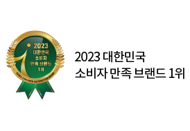 2023 소비자 만족 브랜드 1위