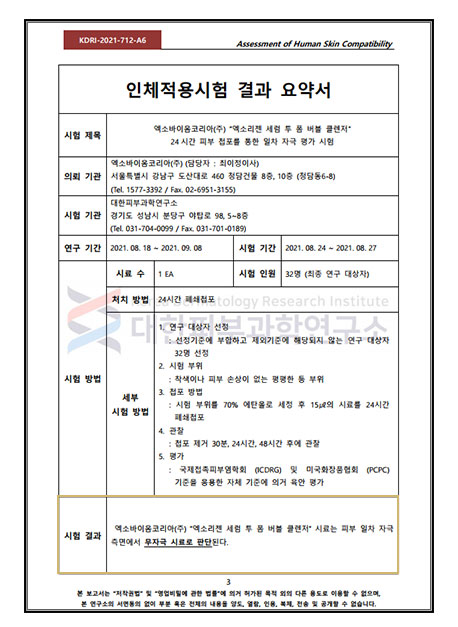 세럼 투 폼 버블 클렌저 요약서