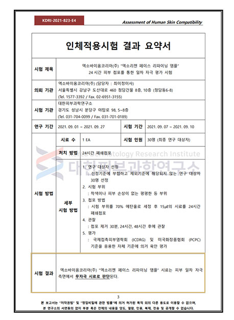 페이스 리파이닝 앰플 요약서