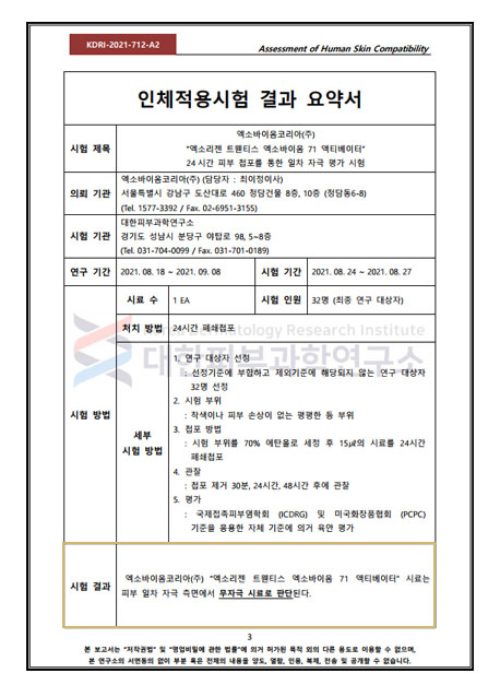 트윈티스 엑소바이옴71 액티베이터 요약서