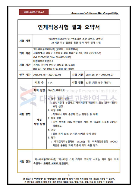 스팟라이트 코렉터 요약서