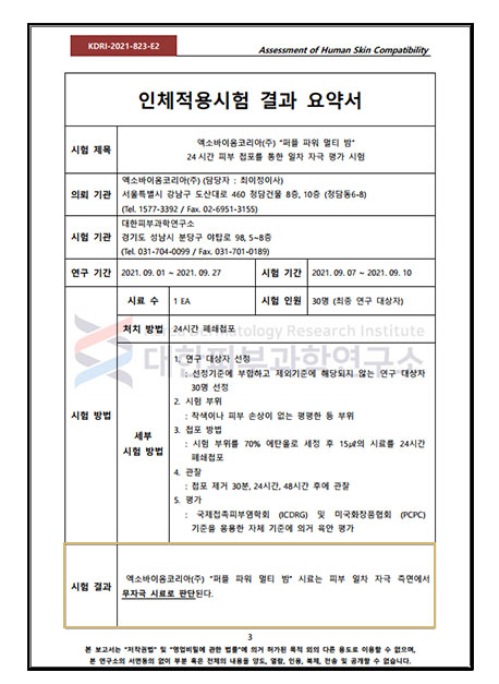 퍼플 파워 멀티 밤 요약서